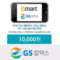 이마트신세계상품권&GS칼텍스주유권 1만원권 팝니다