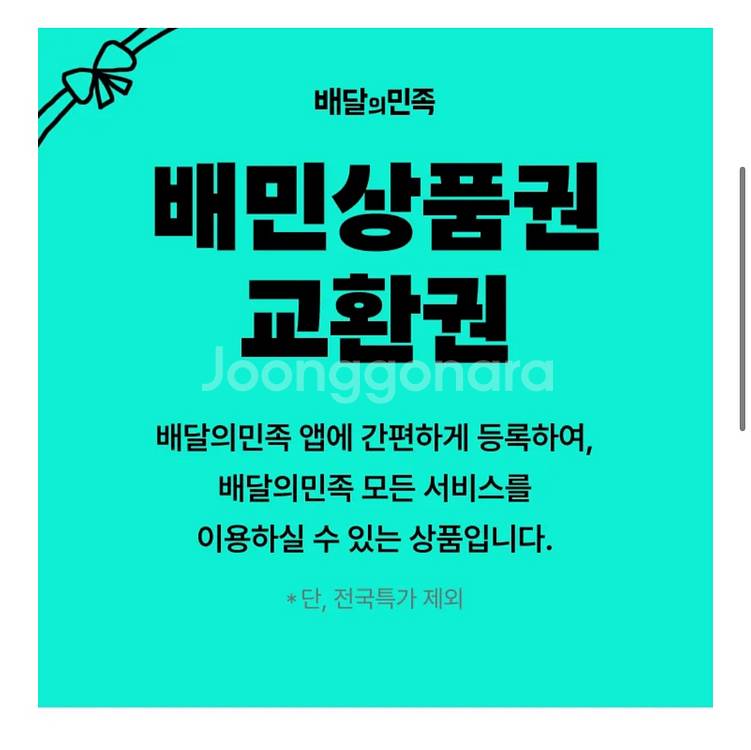 배민 5만원권 3장팝니다--0