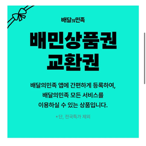 배민 5만원권 3장팝니다