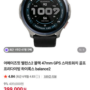 어메이즈핏 밸런스2