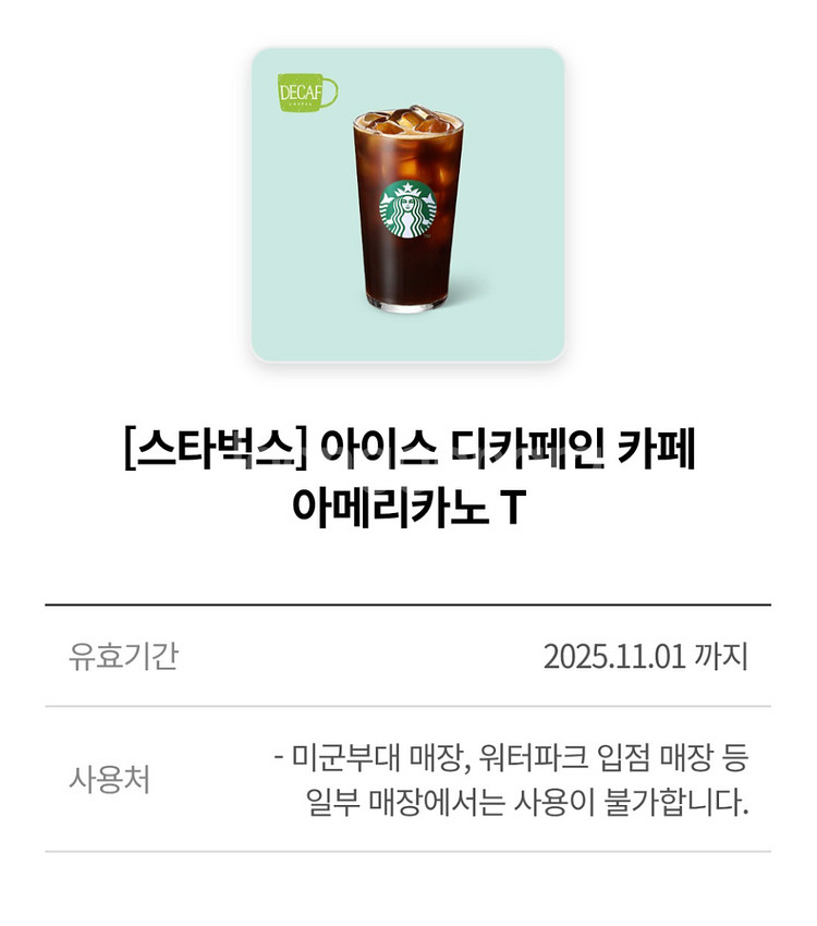 스타벅스 디카페인 아메리카노--0