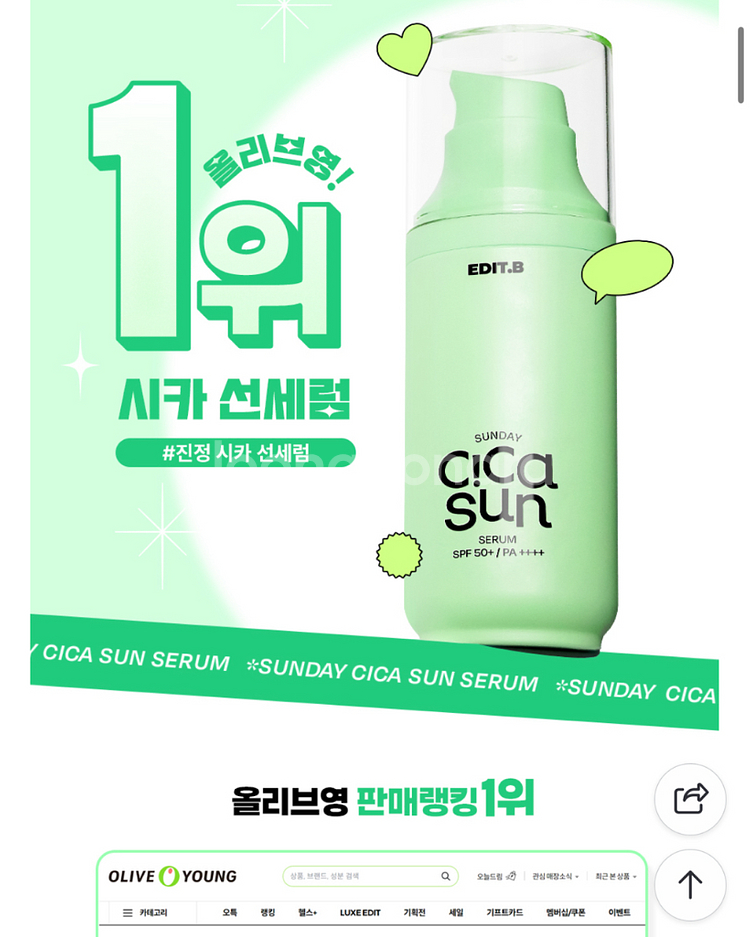 에딧비 선데이 시카 선 세럼 SPF50+ 새상품--1