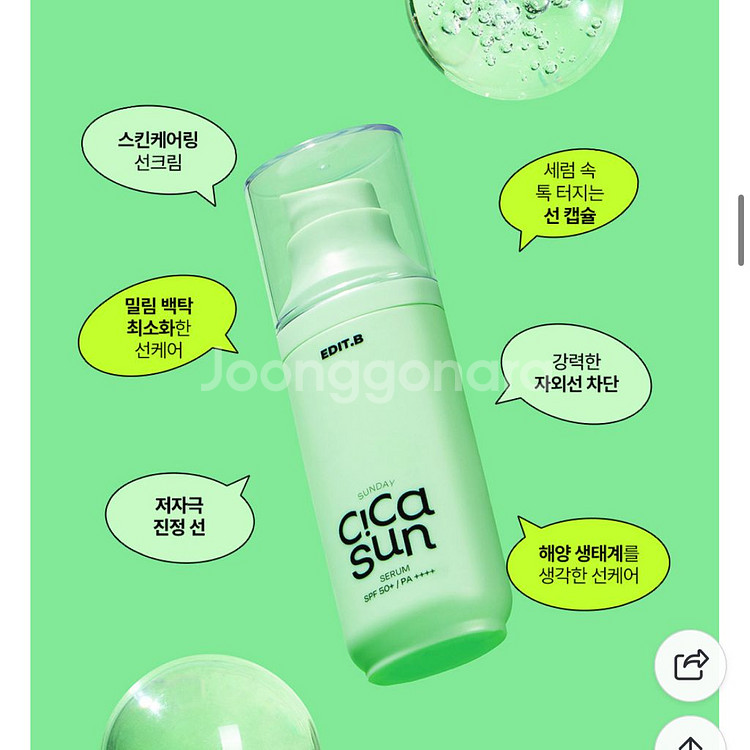 에딧비 선데이 시카 선 세럼 SPF50+ 새상품--4