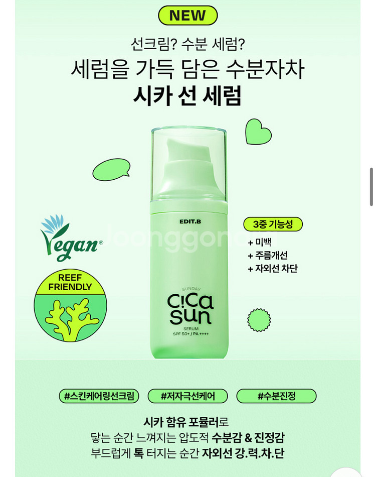 에딧비 선데이 시카 선 세럼 SPF50+ 새상품--5