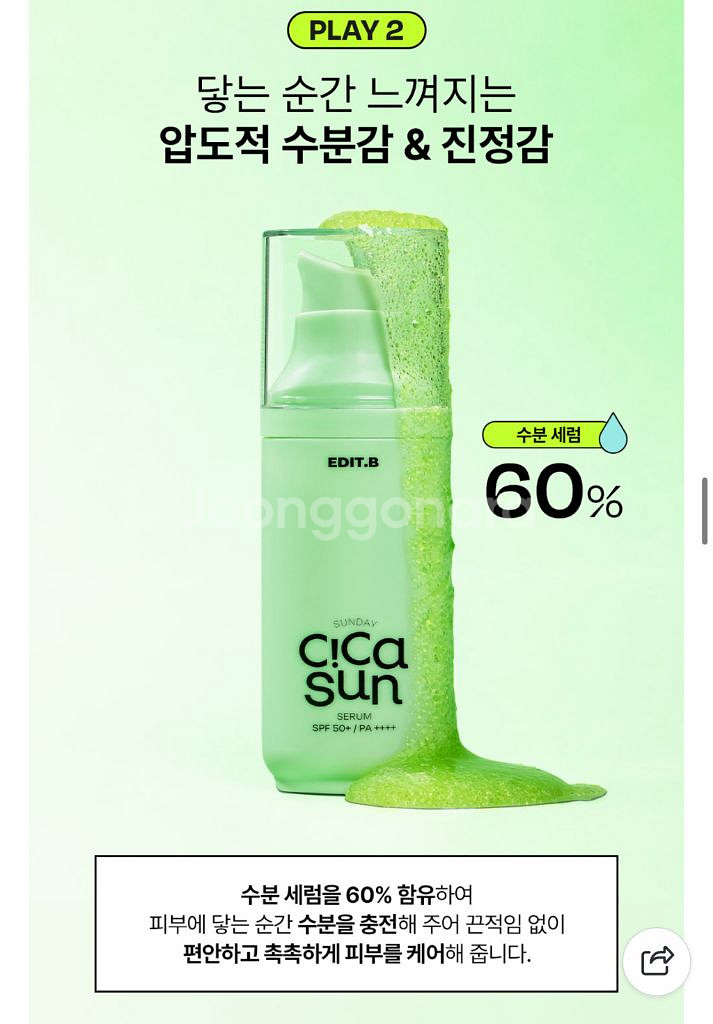 에딧비 선데이 시카 선 세럼 SPF50+ 새상품--3