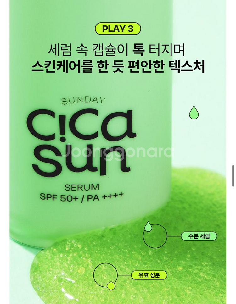 에딧비 선데이 시카 선 세럼 SPF50+ 새상품--7
