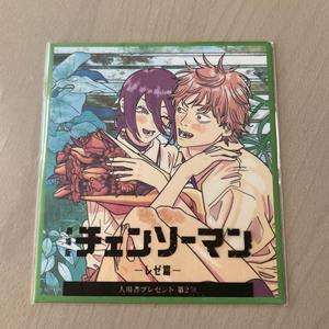 체인소맨 극장판 레제편 일본 2주차 특전 레제덴지 색지