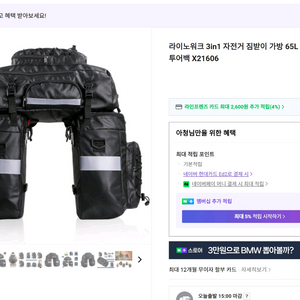 라이노워크 3 in 1 자전거 패니어 짐받이 가방