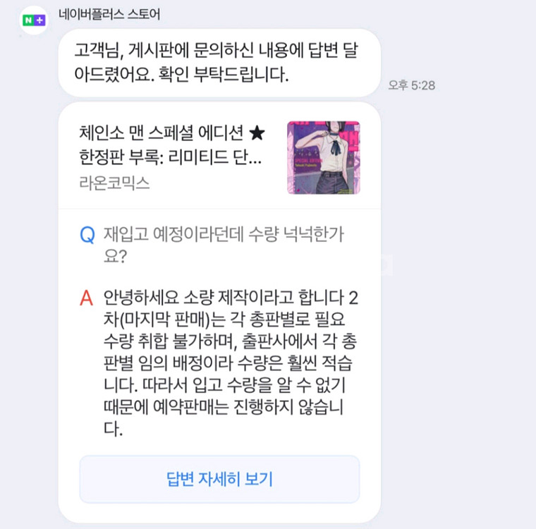 체인소맨 스페셜 에디션 재판--1