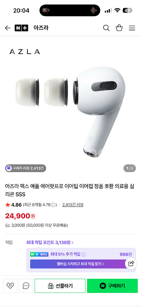 에어팟 프로1 (8핀) 풀박스 + 아즈라 이어팁--9