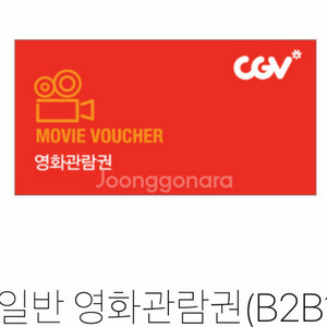 CGV 일반 영화 관람권 티켓