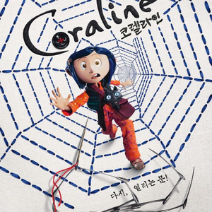 <코렐라인> cgv 예매