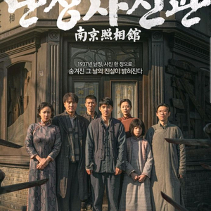 난징사진관 시사회 2매 CGV용산 10/23 19:30