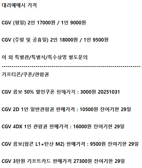 롯데시네마 메가박스 CGV예매 쿠폰 기프티콘 기프트카드--1