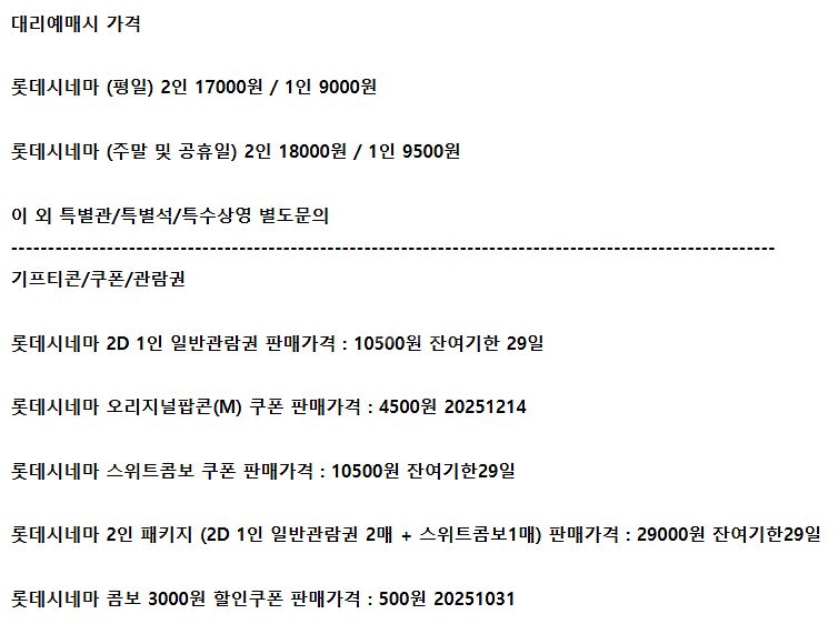 롯데시네마 메가박스 CGV예매 쿠폰 기프티콘 기프트카드--2