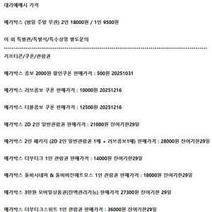 롯데시네마 메가박스 CGV예매 쿠폰 기프티콘 기프트카드