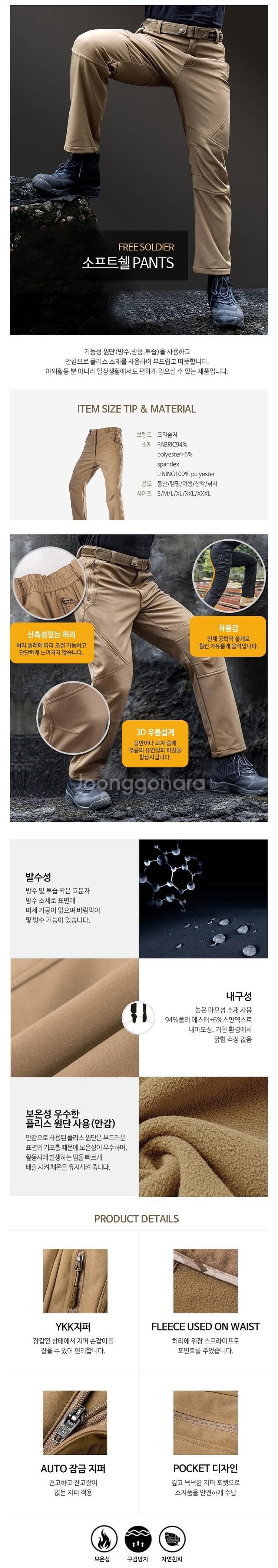 프리솔져 고품질 기모 소트프쉘 바지--1