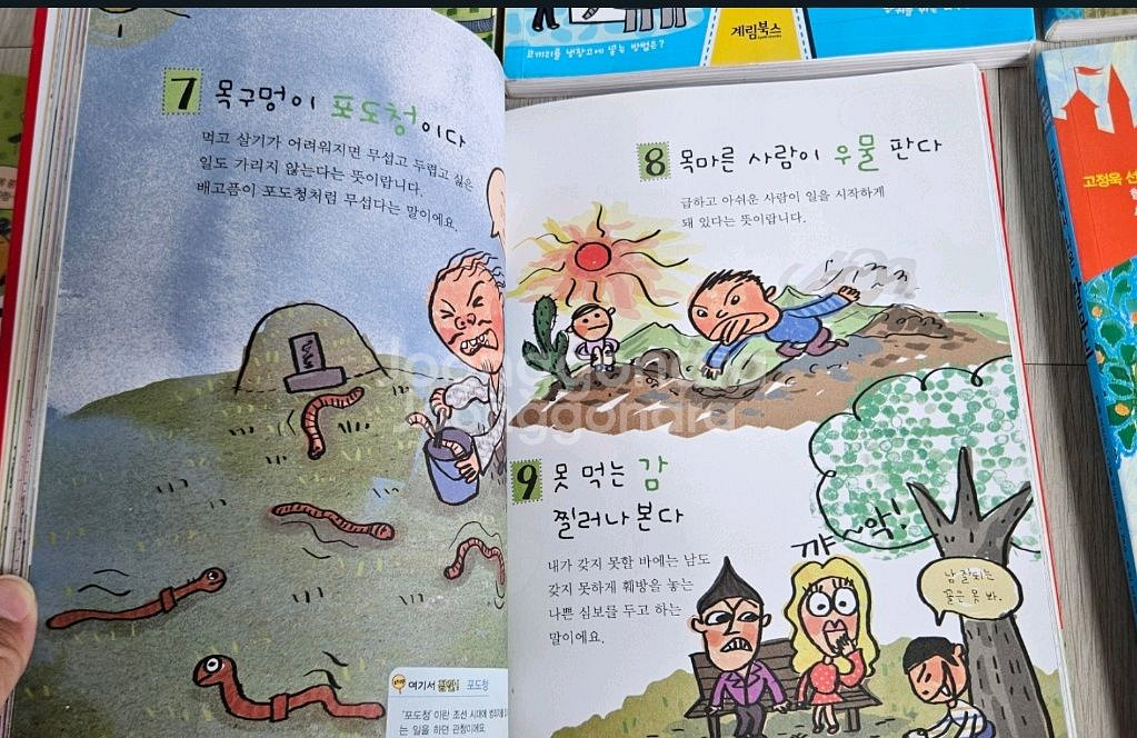 계림북스 전래동화 동시 속담 책 등-택포--1