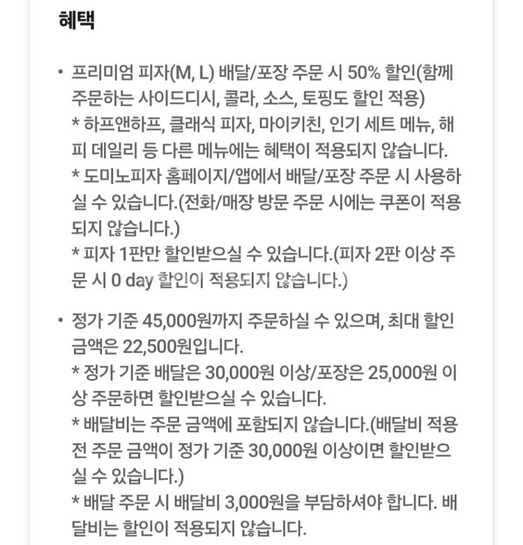 도미노피자 프리미엄 피자 배달/포장 50% 할인쿠폰--1