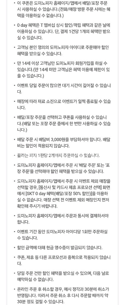도미노피자 프리미엄 피자 배달/포장 50% 할인쿠폰--2