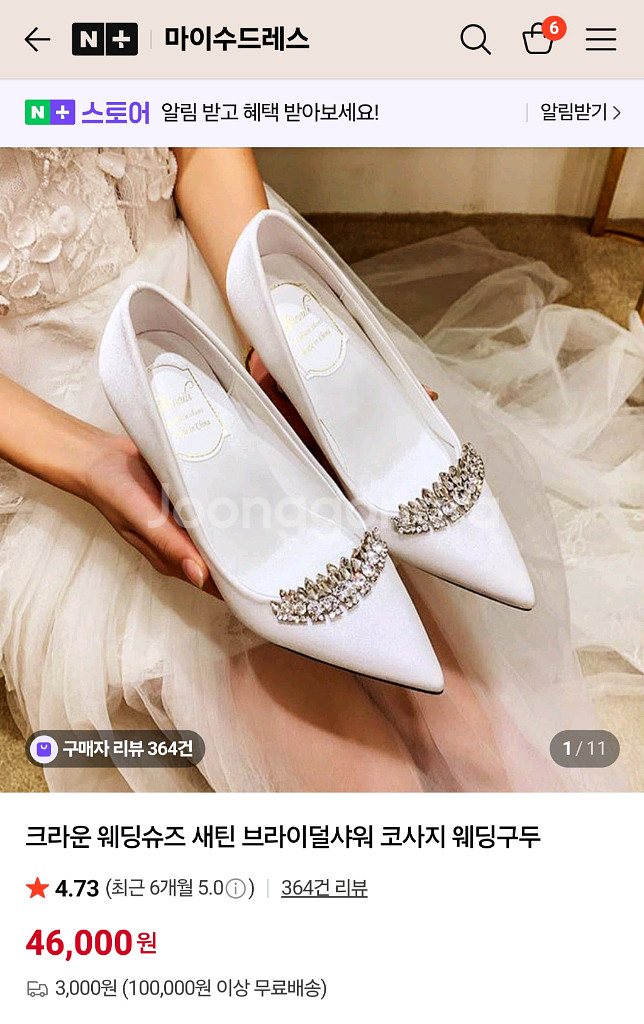 (새상품)새틴 웨딩슈즈 크라운 큐빅장식 225--0
