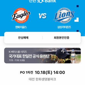 10/22일 수 4차전 원정응원석 2연석 구합니다