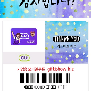 CU 기프티콘 1만원