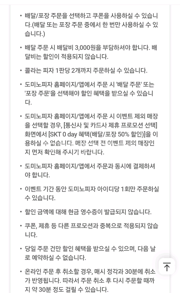 도미노 프리미엄 배달/포장 50% 할인쿠폰--4