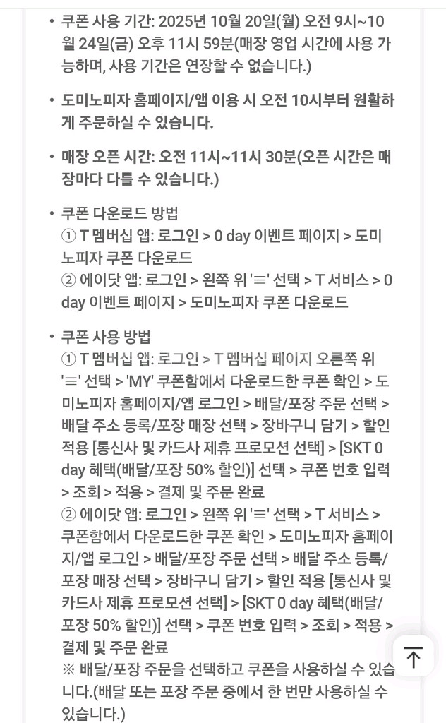 도미노 프리미엄 배달/포장 50% 할인쿠폰--3