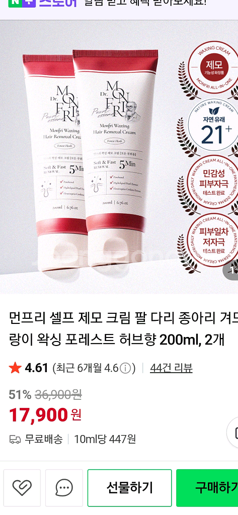 먼프리 왁싱 제모크림 덴플러스 새상품--2