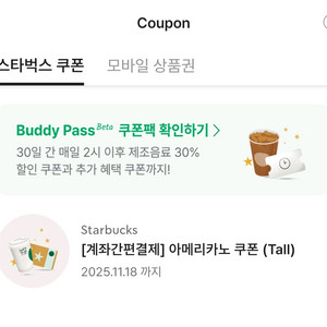 스타벅스 아메리카노 (큐알사진-유효시간 10분)