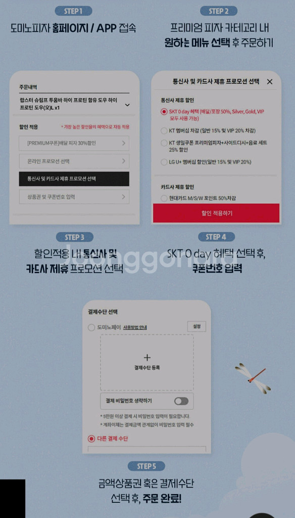 도미노 프리미엄 배달/포장 50% 할인쿠폰--1