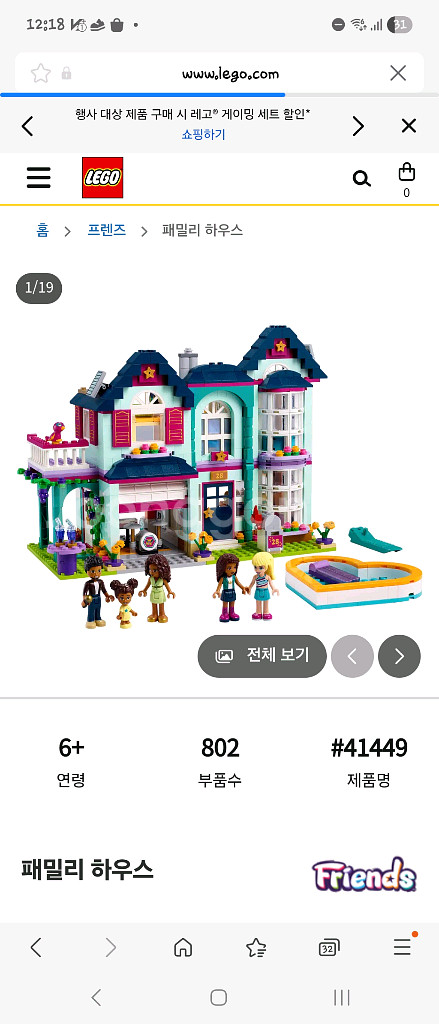 레고프렌즈 41449 패밀리하우스--0