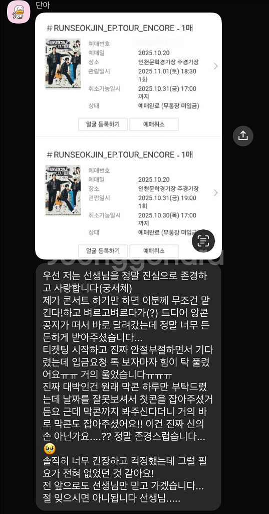 엔하이픈 콘서트 취켓팅 대리 댈티 해 드립니다--1