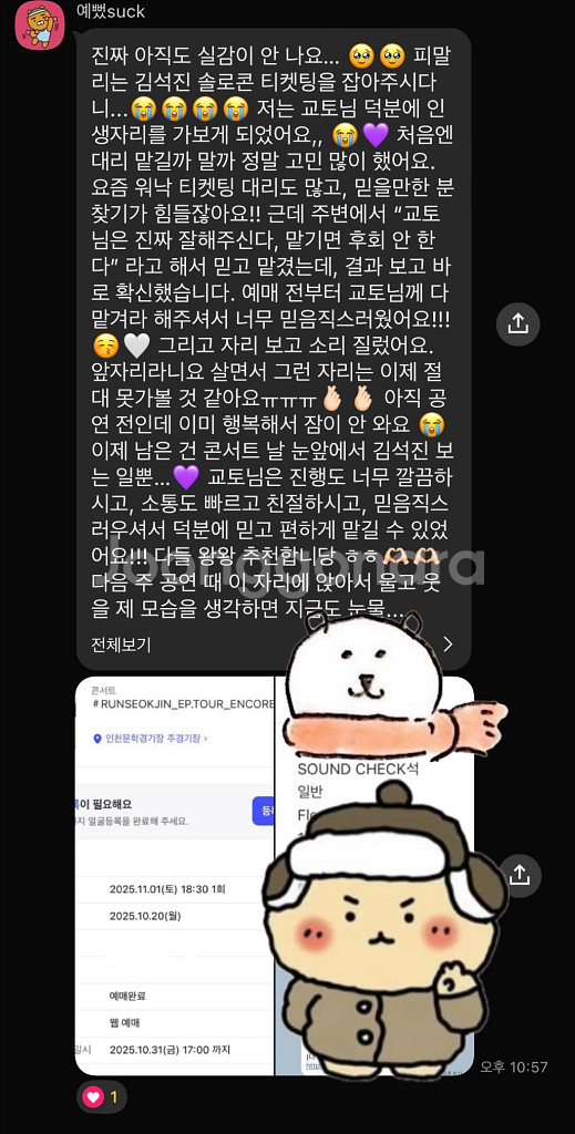 엔하이픈 콘서트 취켓팅 대리 댈티 해 드립니다--2