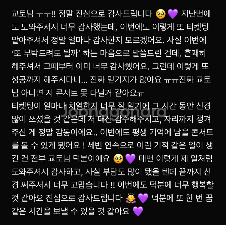 엔하이픈 콘서트 취켓팅 대리 댈티 해 드립니다--4