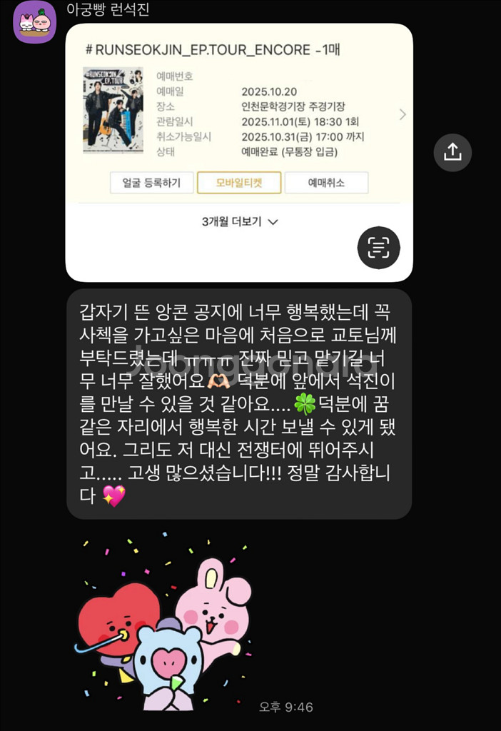 엔하이픈 콘서트 취켓팅 대리 댈티 해 드립니다--6