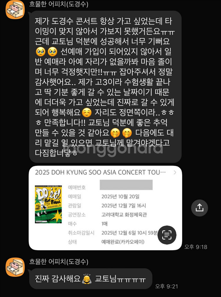 엔하이픈 콘서트 취켓팅 대리 댈티 해 드립니다--7