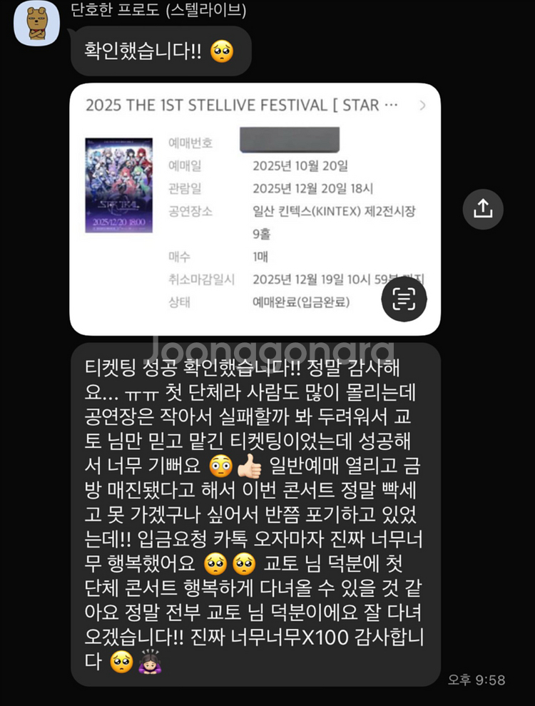 엔하이픈 콘서트 취켓팅 대리 댈티 해 드립니다--8