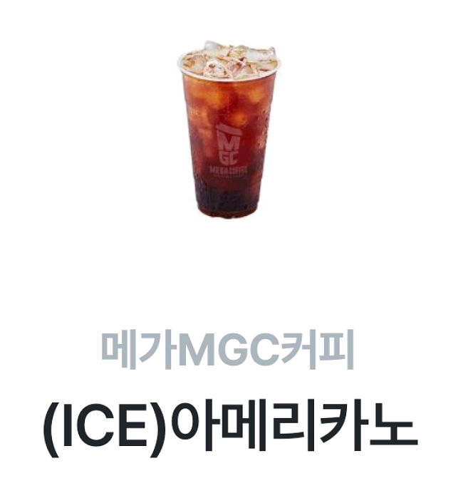 메가커피 아이스 아메리카노 판매--0