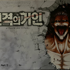 진격의 거인 박스판 1,2