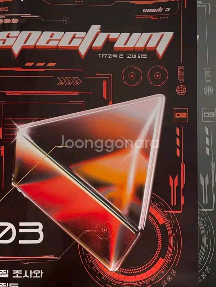 2026 나진환T 지구과학2, 천운, 고체파트 주간지--0