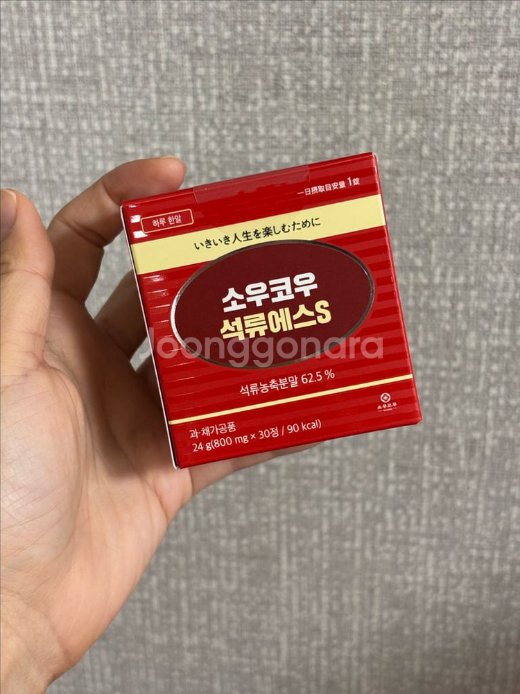 소우코우 2박스 + 석류S에스 1박스--1