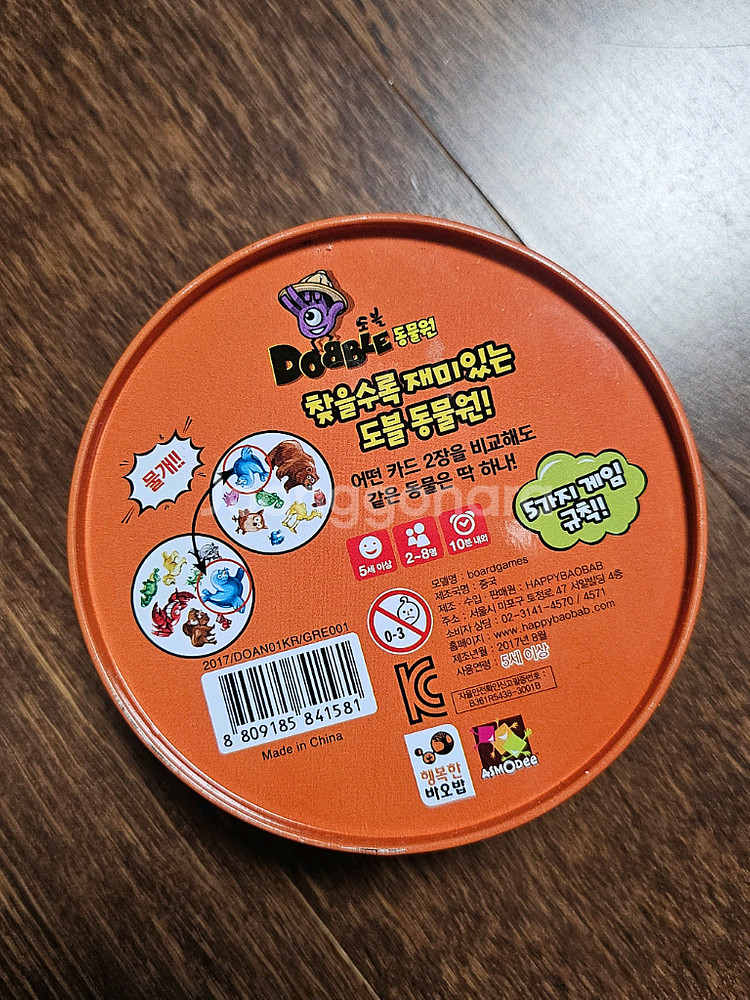 도블 동물원 보드게임--1