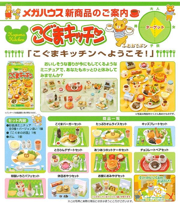 메가하우스 아기곰 키친 식완 풀세트 리멘트 미니어쳐--9