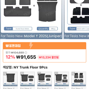 주니퍼 테슬라 매트 세트 외