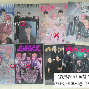플레이브 plave 굿즈 잡지 일괄