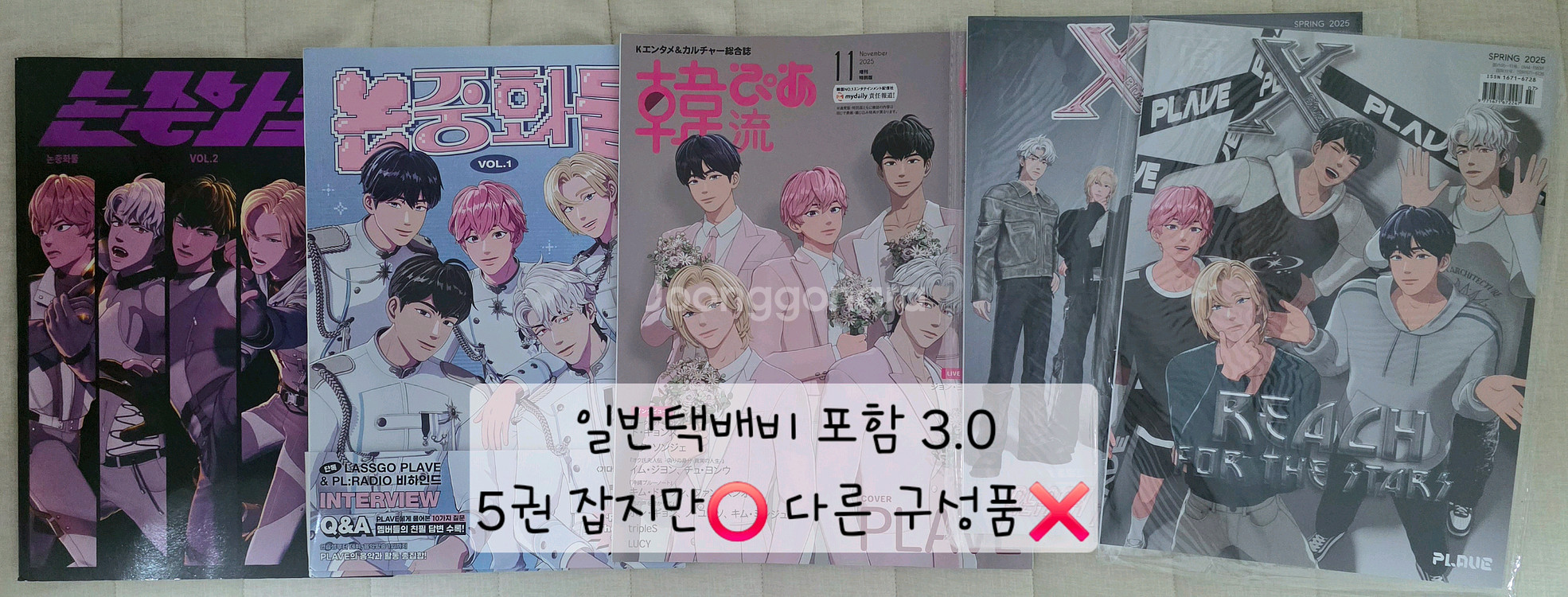 플레이브 plave 굿즈 잡지만--0