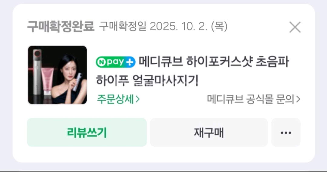 메디큐브 하이포커스샷 기기--1