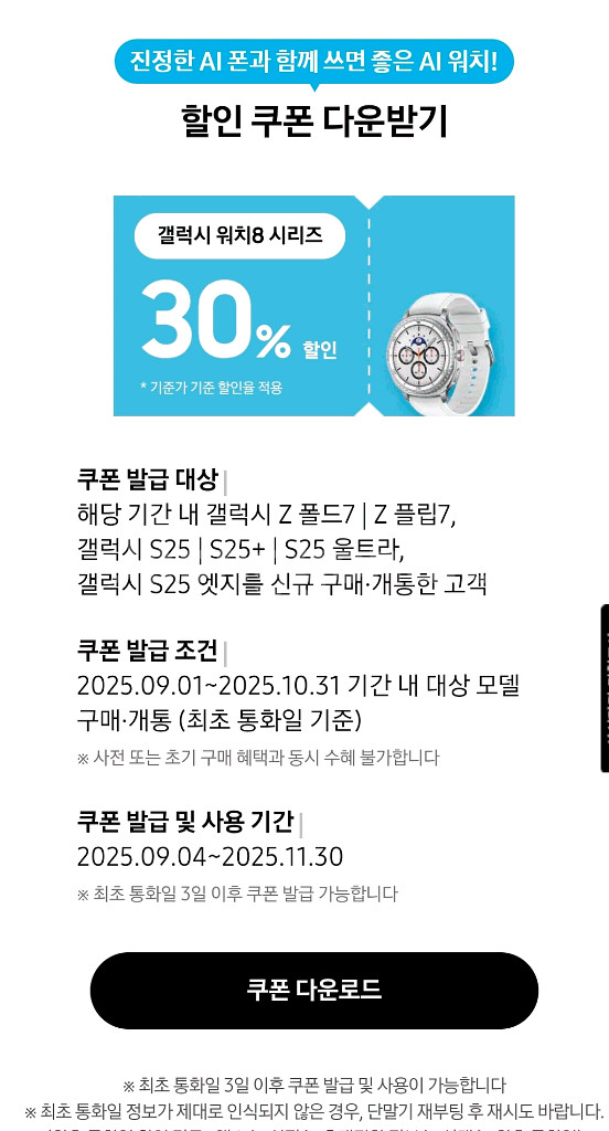 워치 쿠폰--0